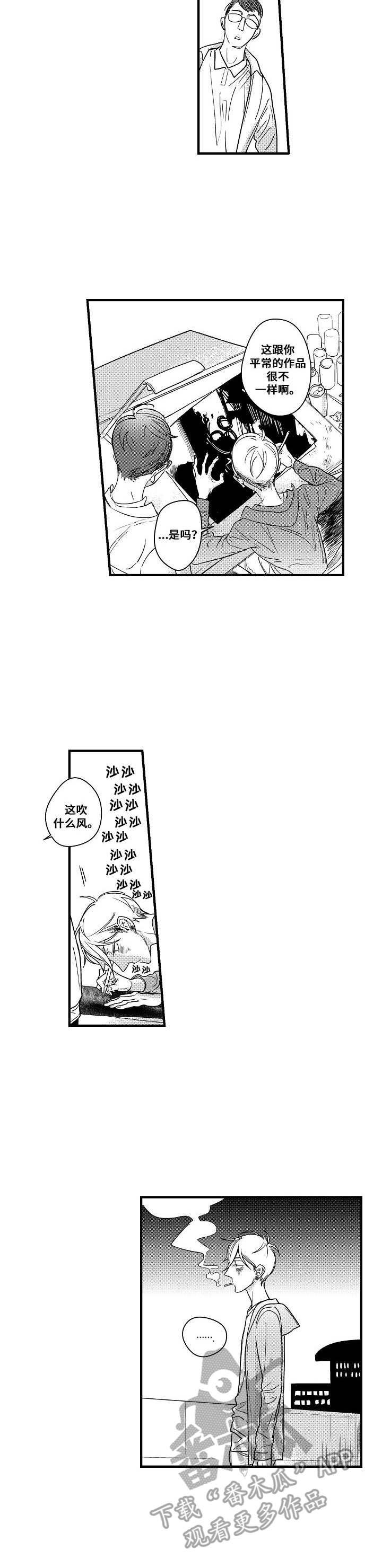 第7章：无法冷静