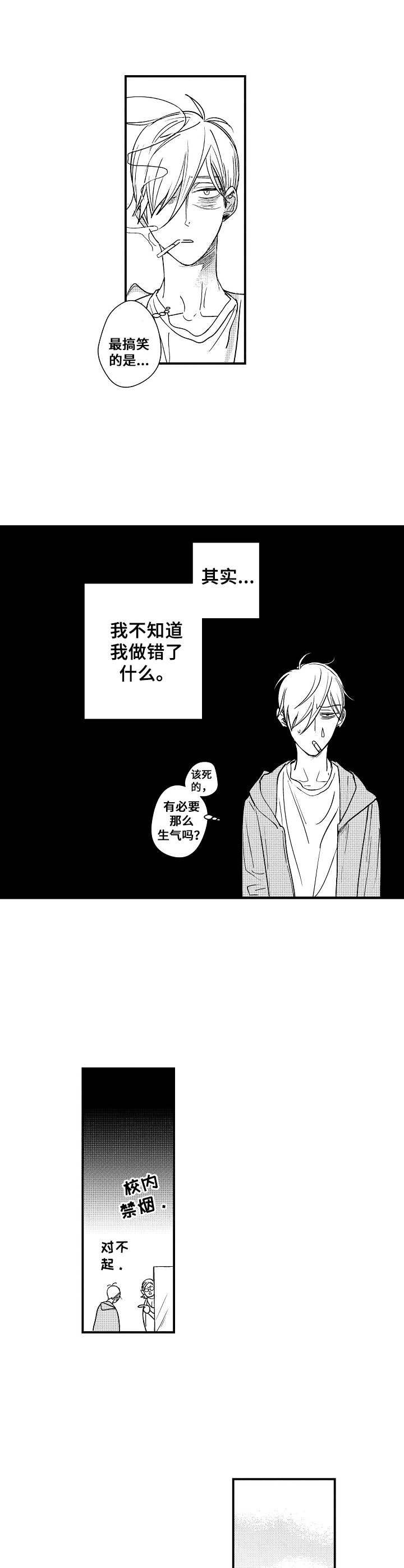 第7章：无法冷静