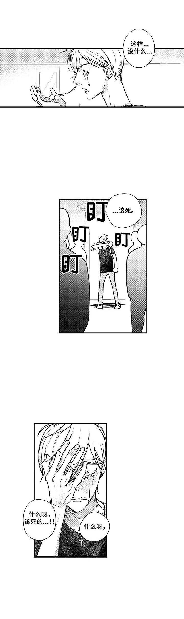 第8章：闹别扭