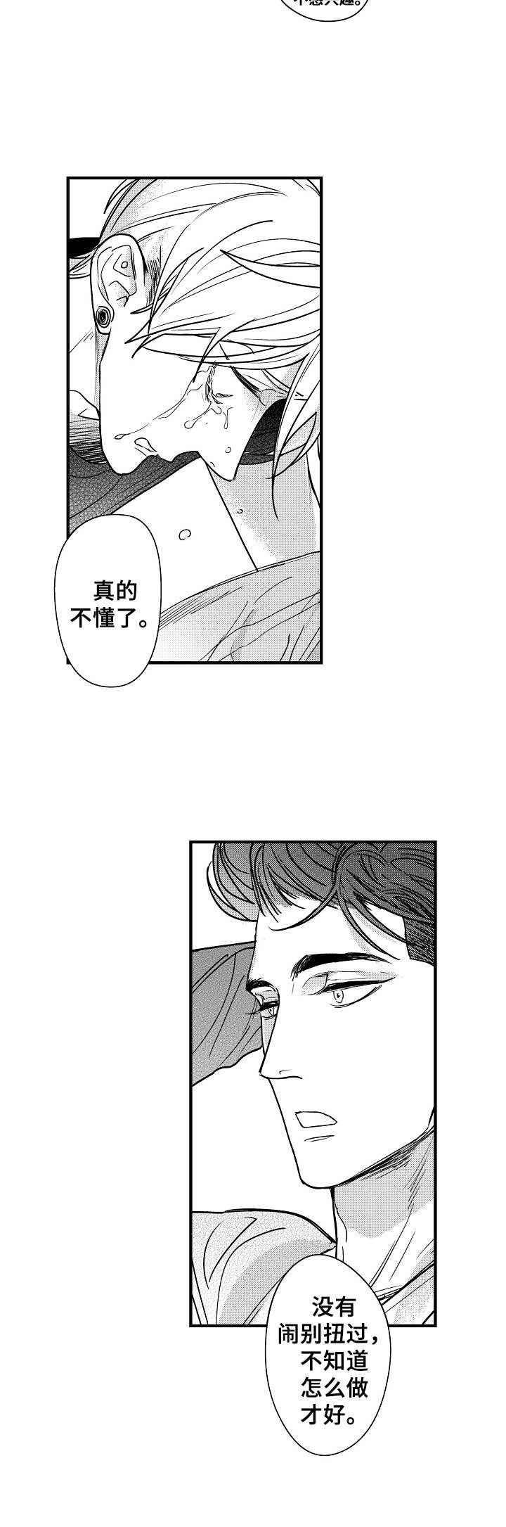 第8章：闹别扭