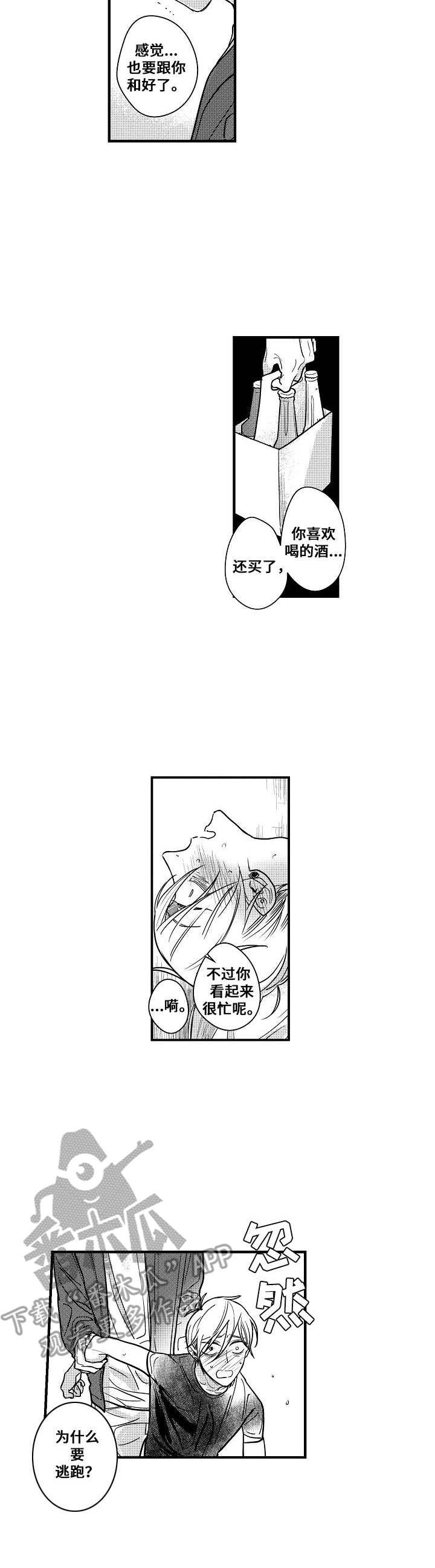 第8章：闹别扭