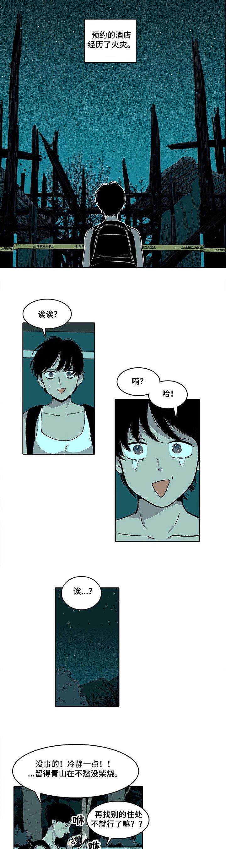 第1章：倒霉