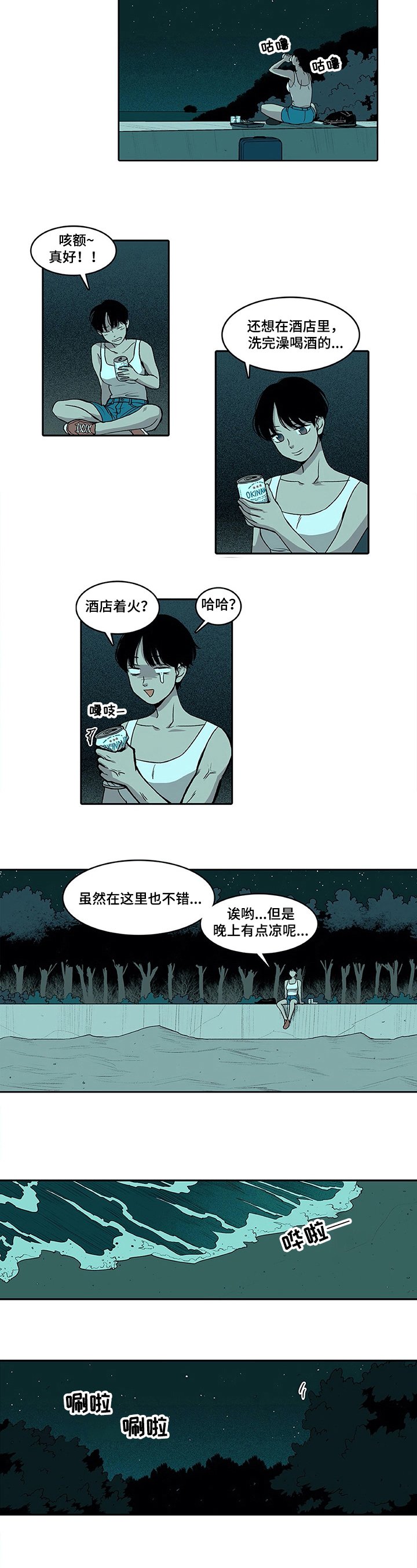 第1章：倒霉