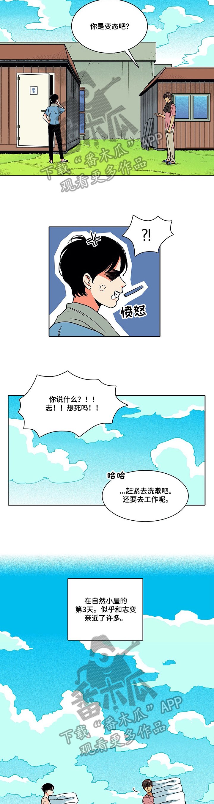 第10章：同事