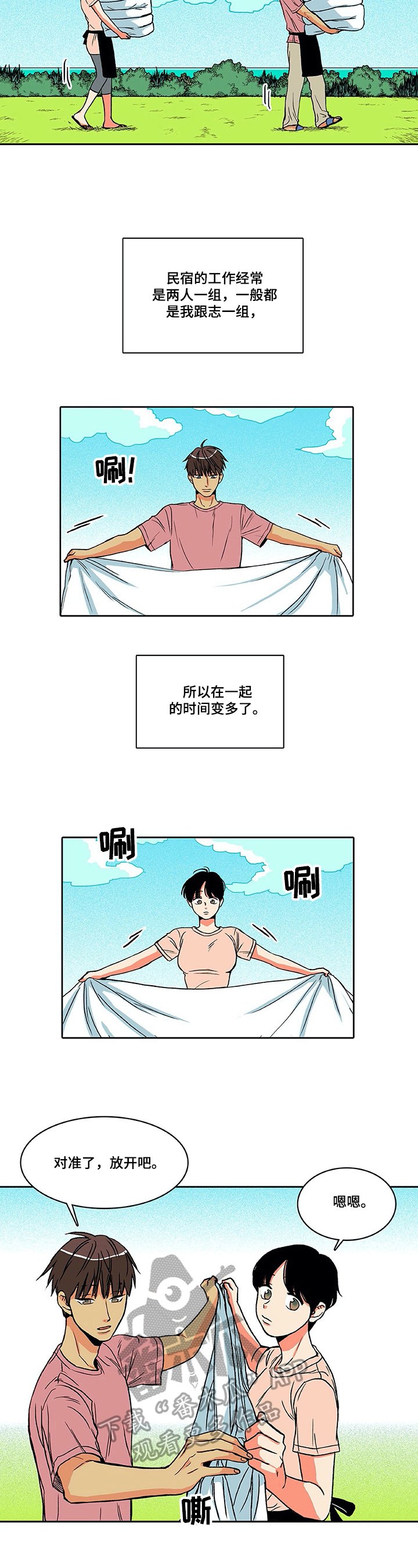 第10章：同事