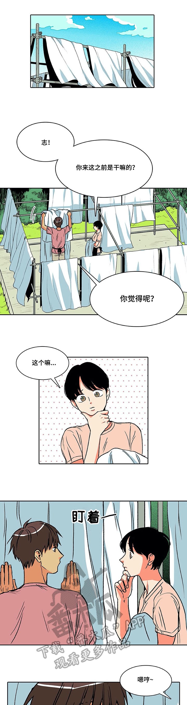 第10章：同事