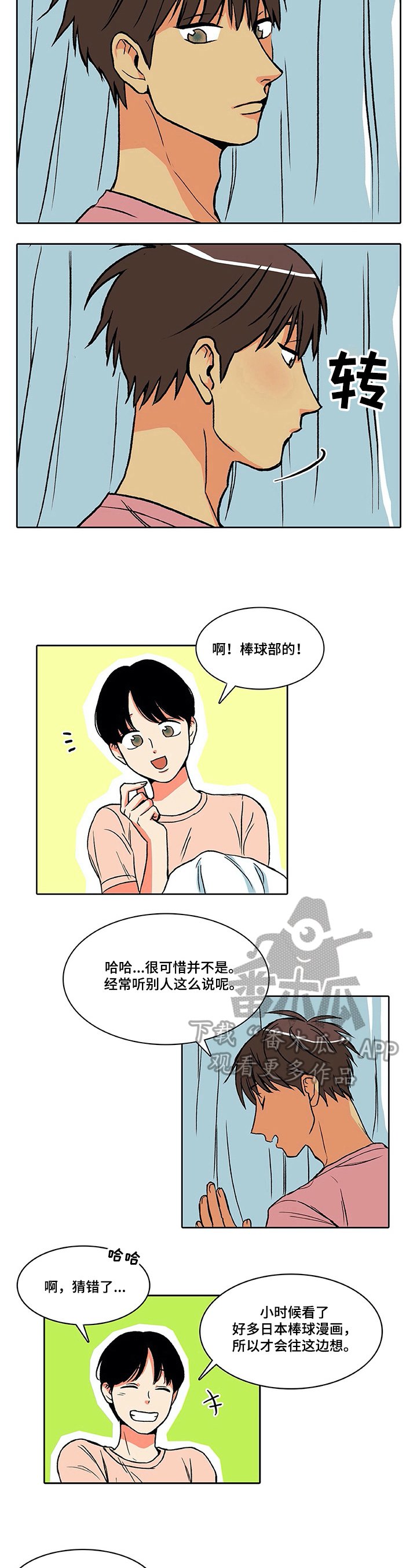 第10章：同事