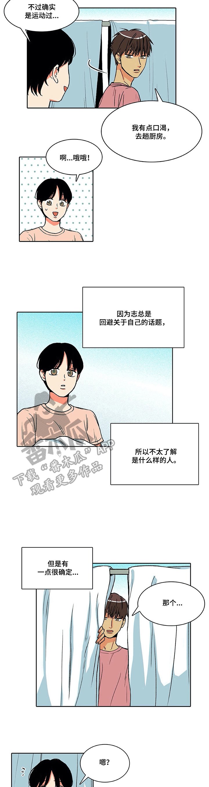第10章：同事