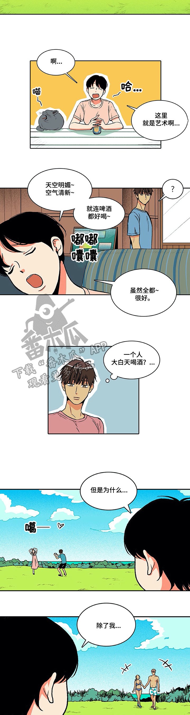 第11章：搭讪