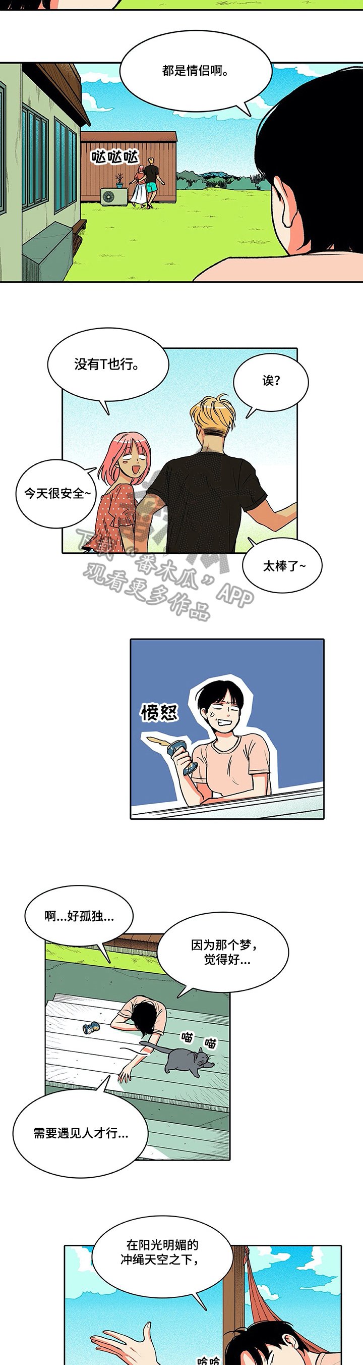 第11章：搭讪