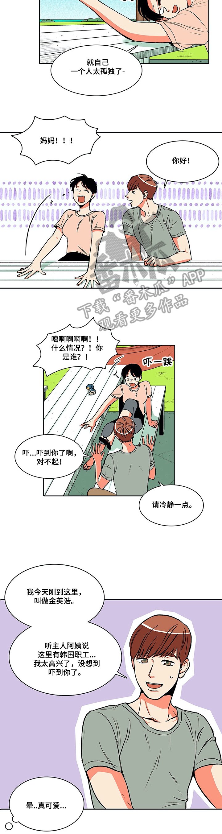 第11章：搭讪