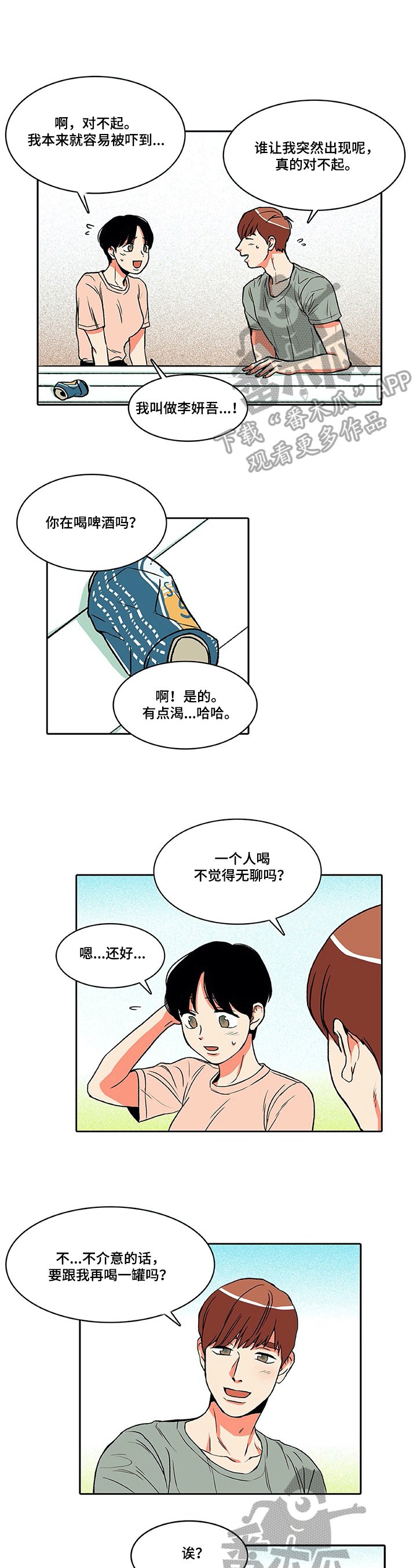 第11章：搭讪