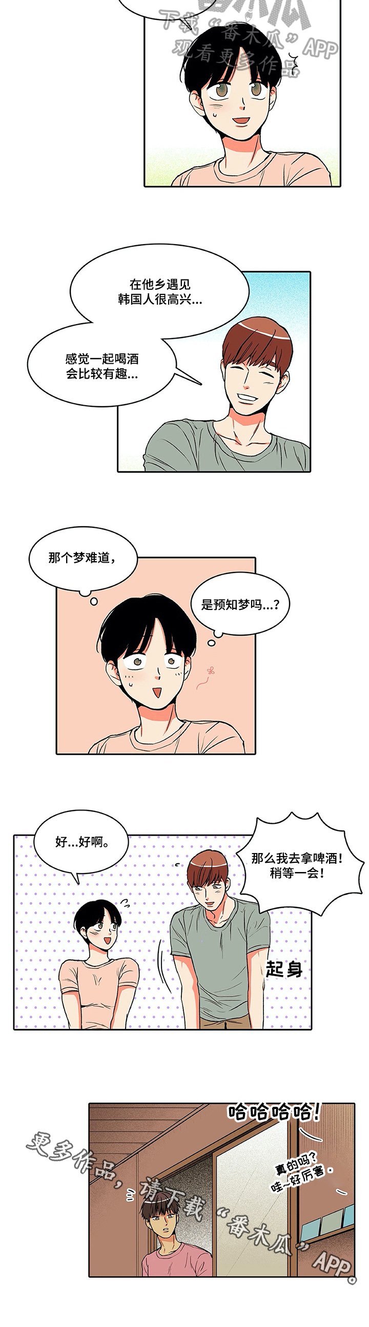 第11章：搭讪