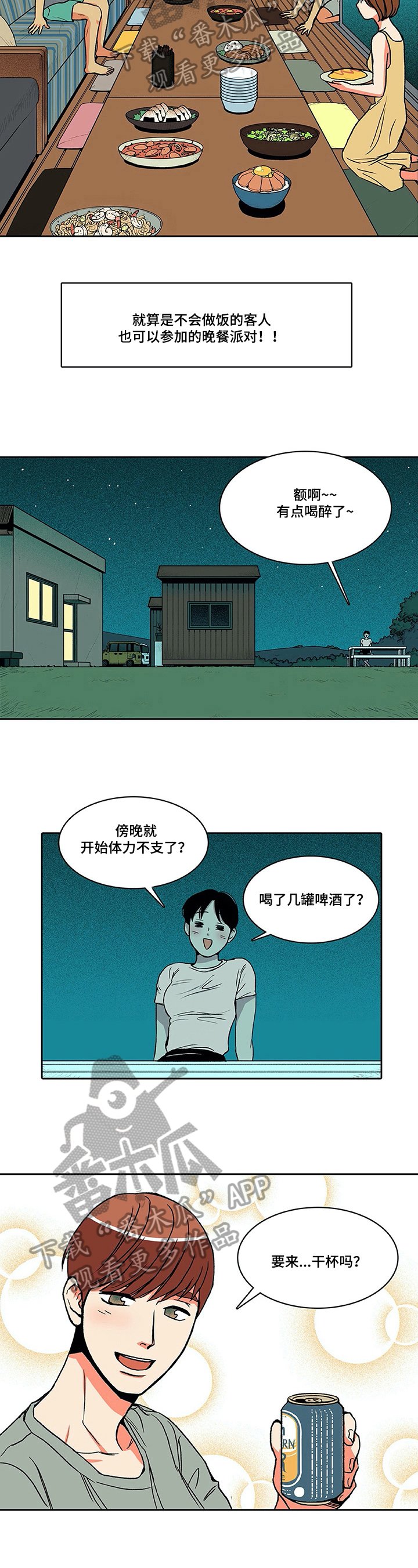 第12章：醒酒