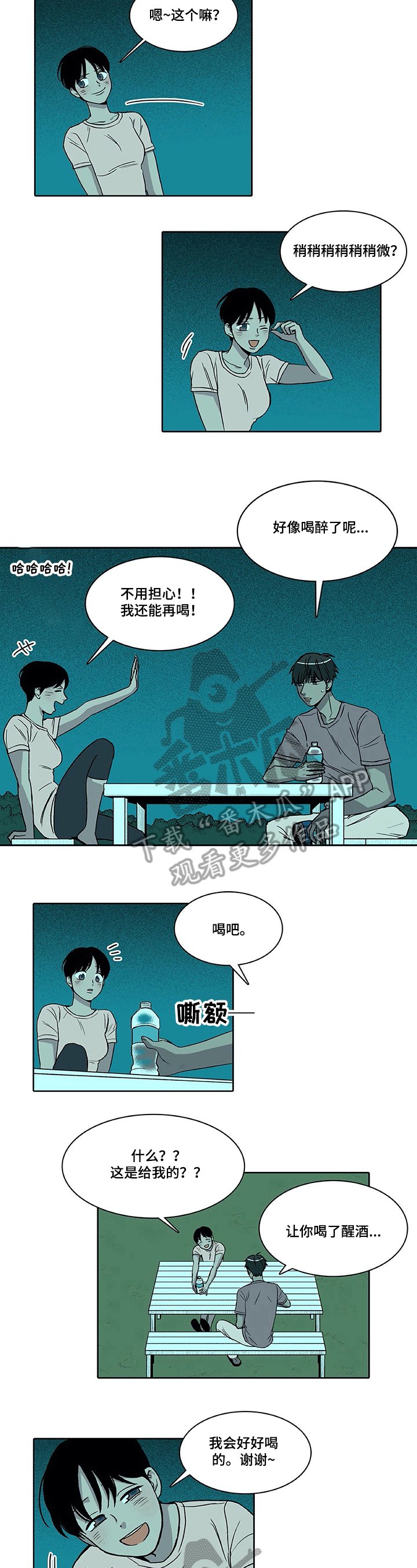 第12章：醒酒