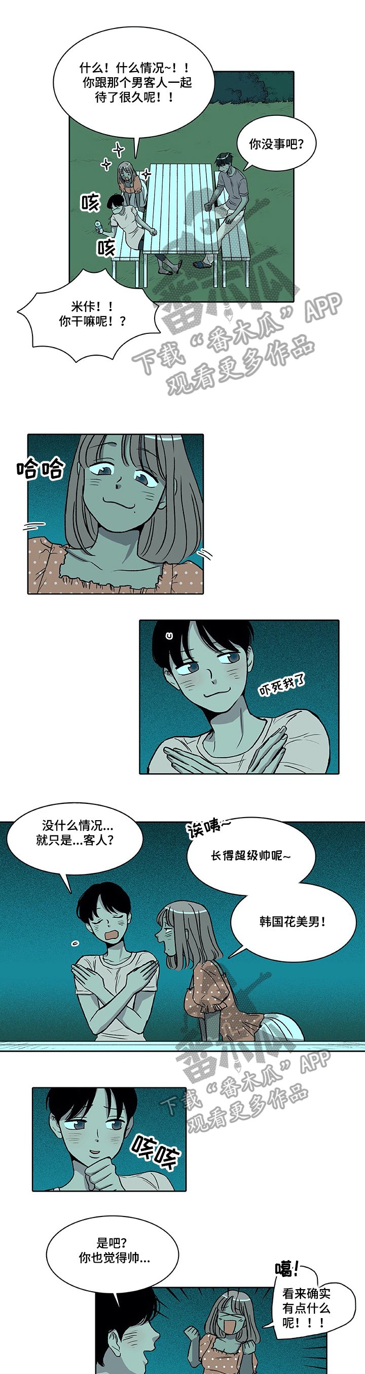 第13章：秀恩爱