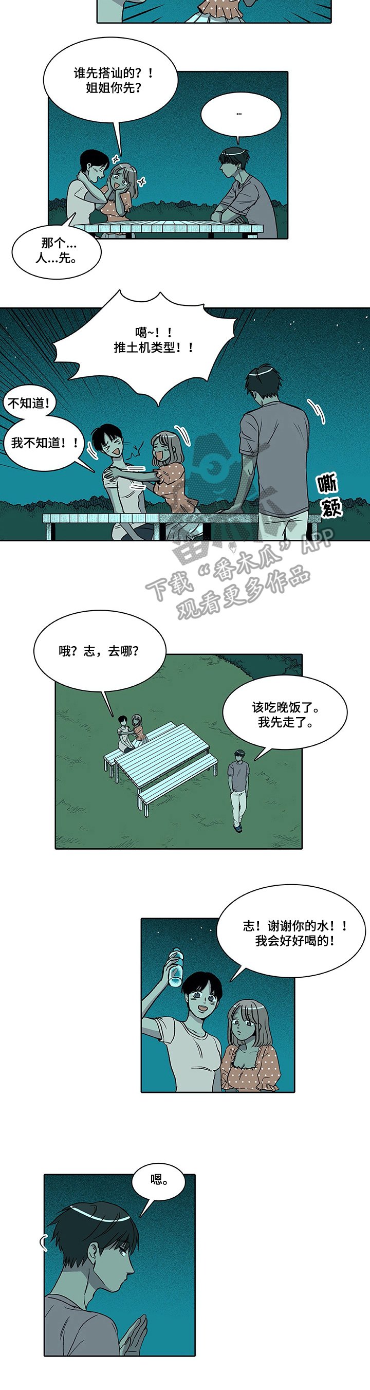 第13章：秀恩爱