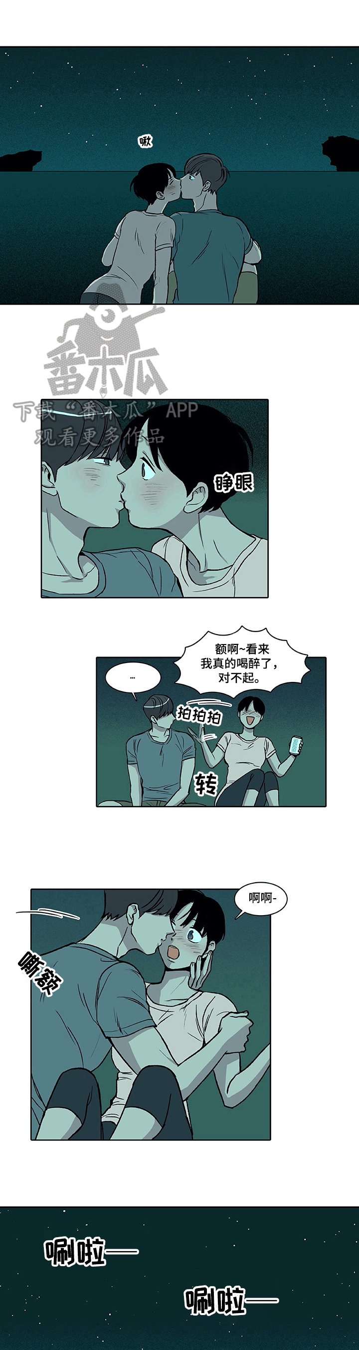 第14章：着急
