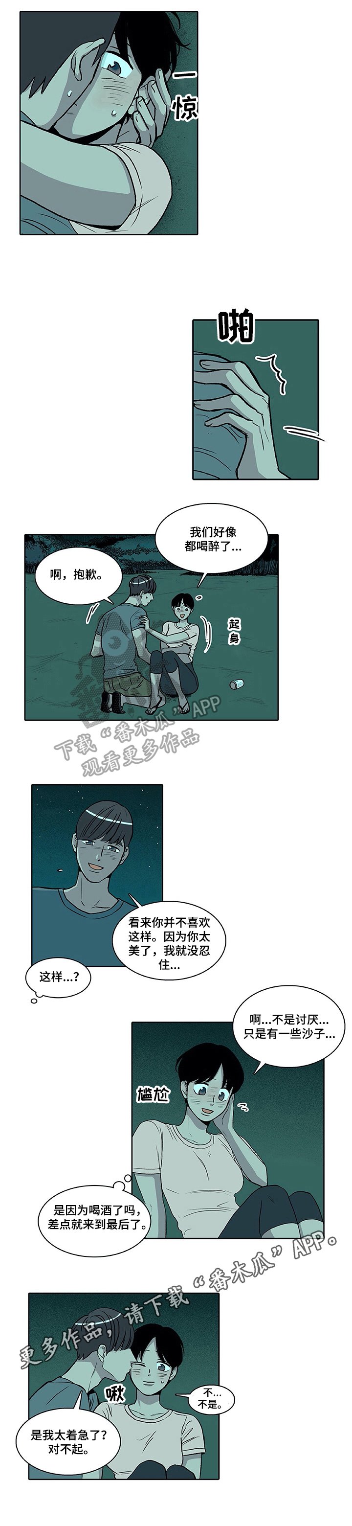 第14章：着急