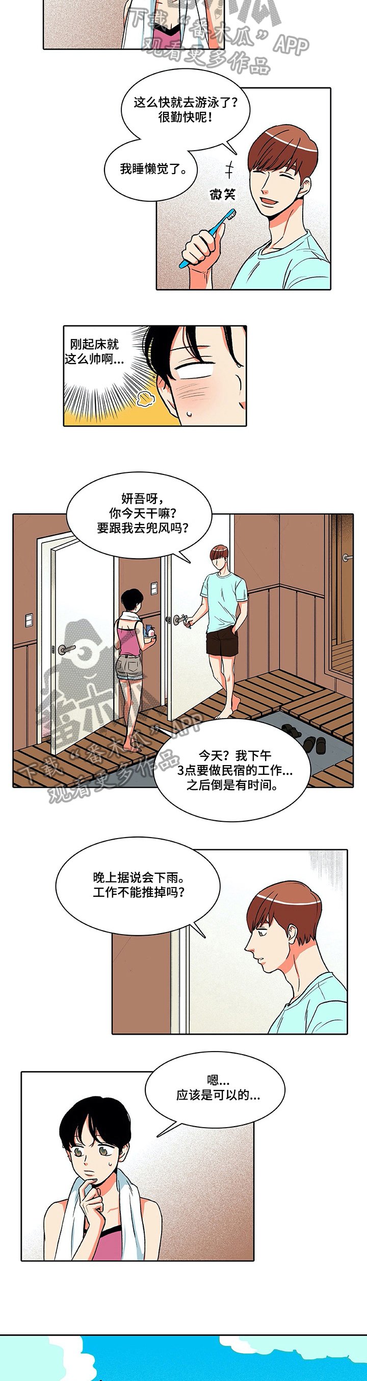 第16章：高兴