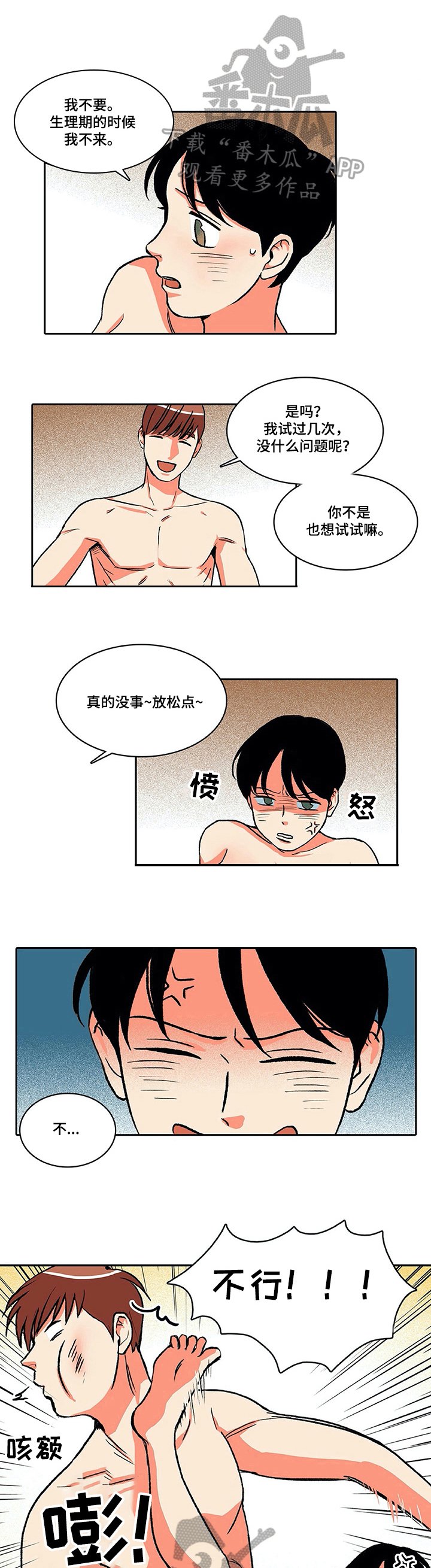 第18章：晕倒