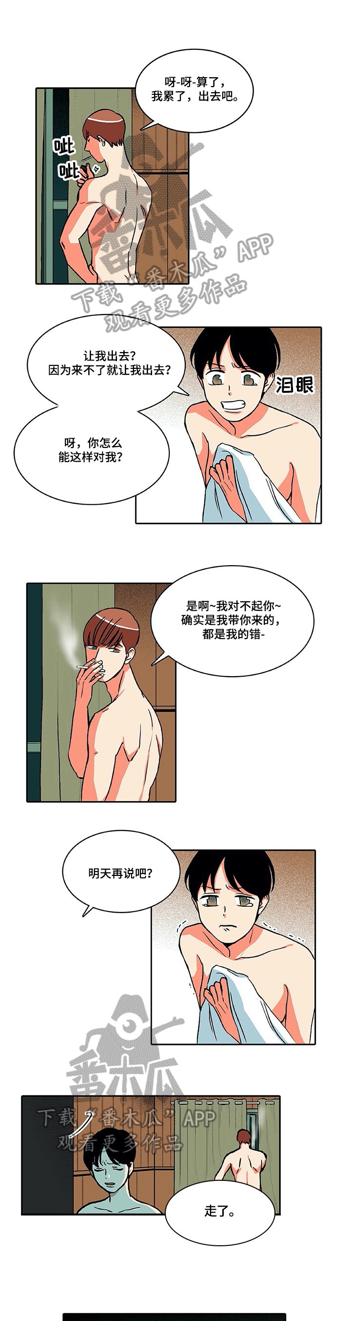 第18章：晕倒
