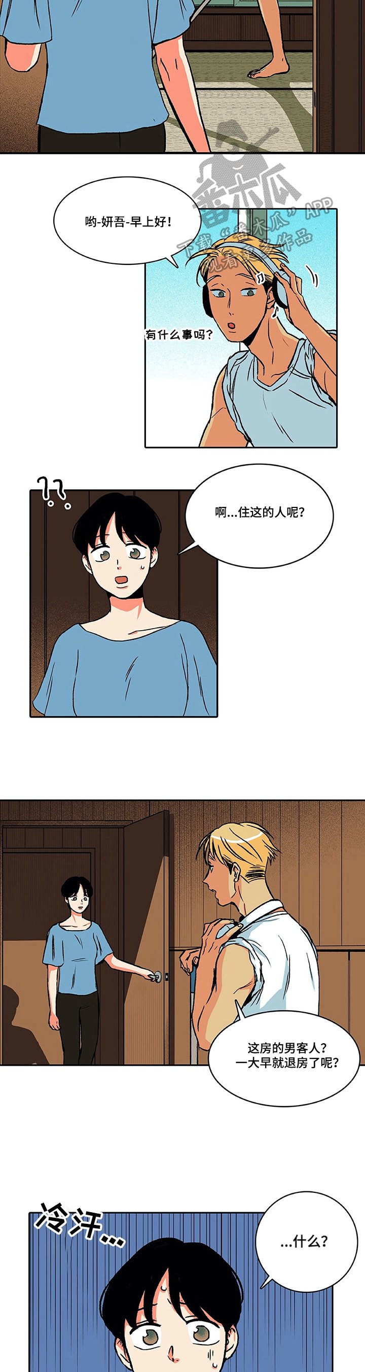 第18章：晕倒