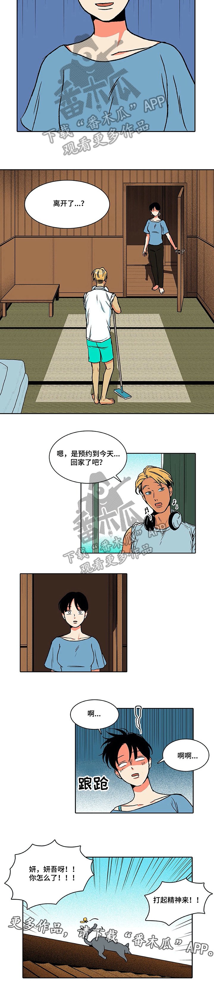 第18章：晕倒