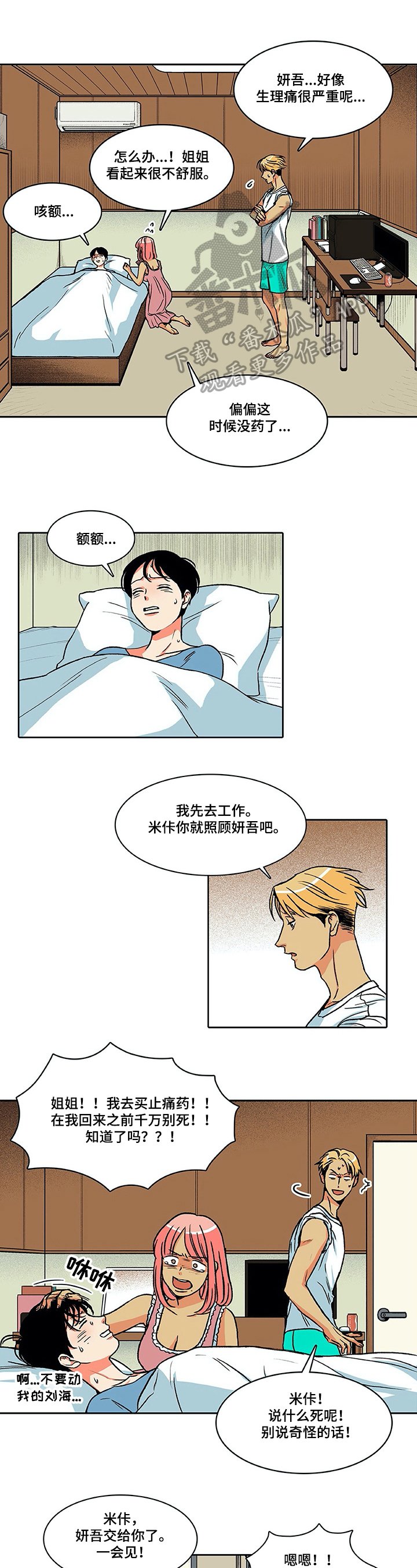 第19章：误会