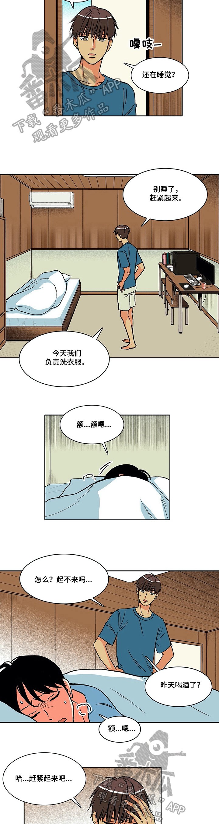 第19章：误会