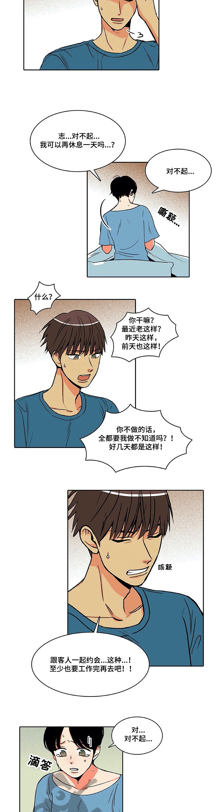 第19章：误会
