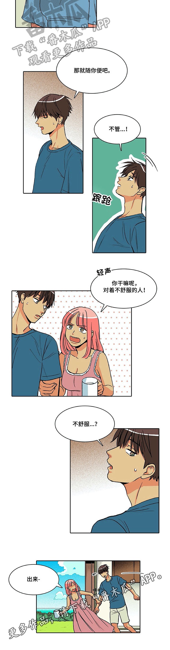 第19章：误会