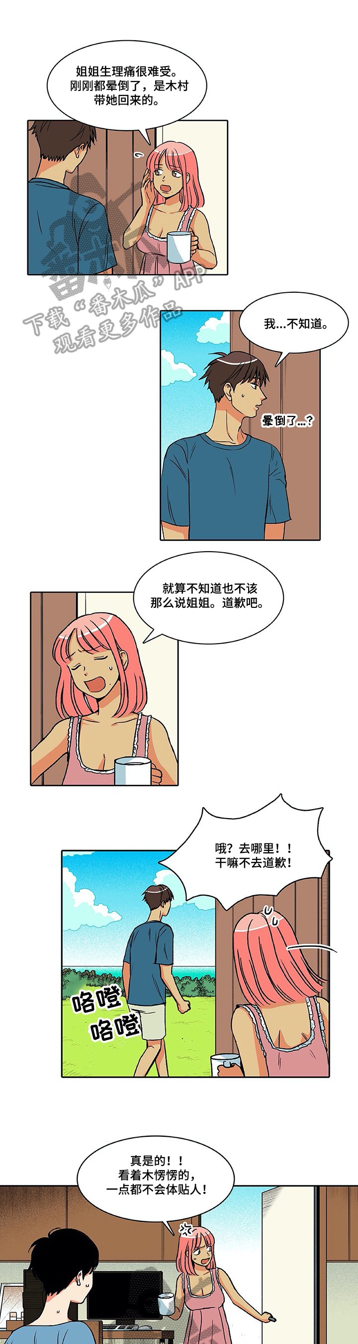 第20章：体贴