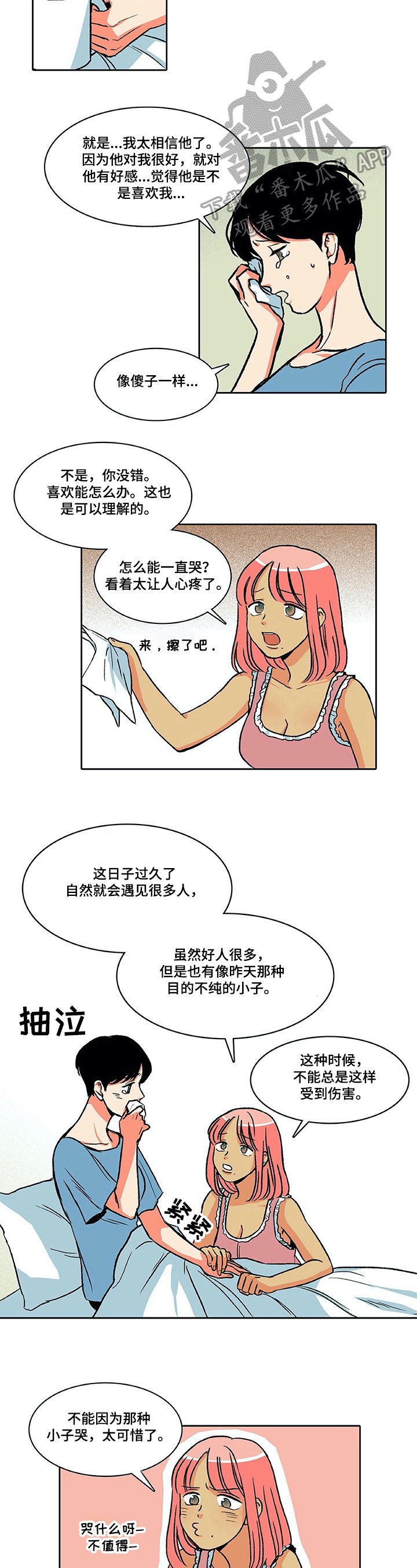 第20章：体贴