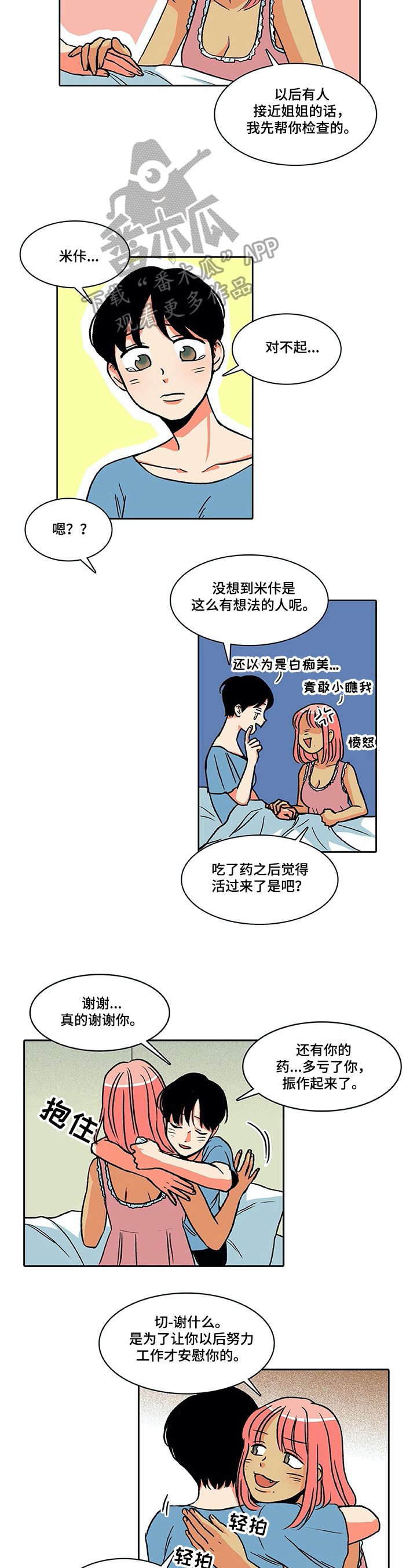 第20章：体贴