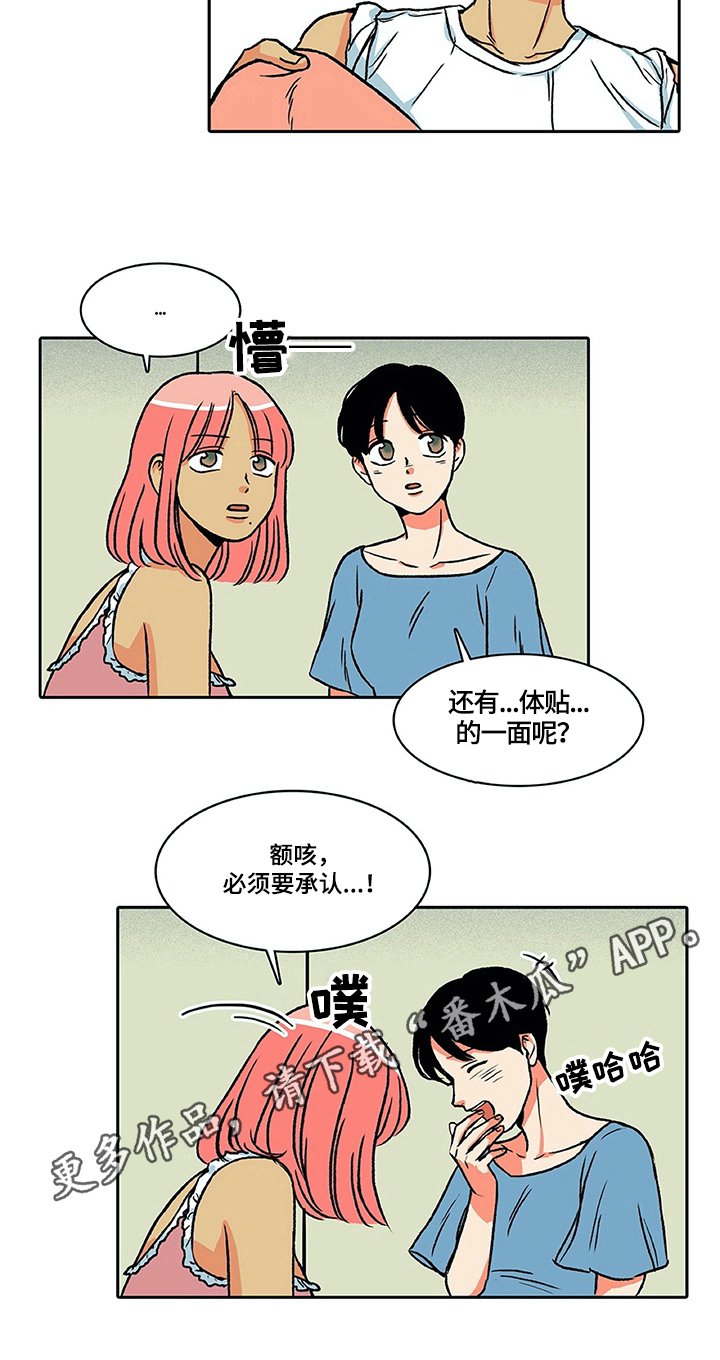 第20章：体贴