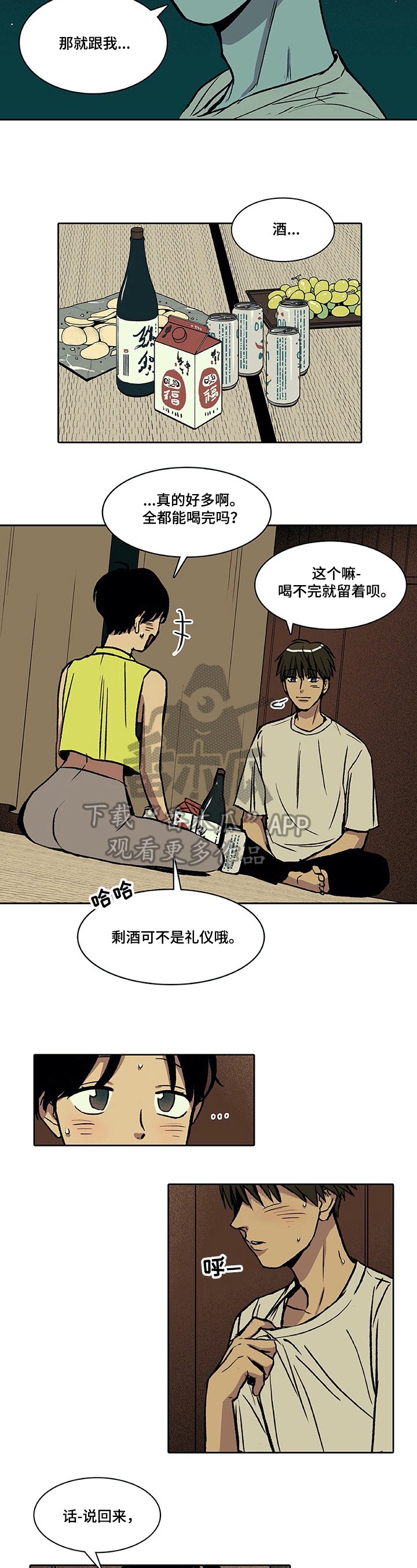 第24章：喝酒