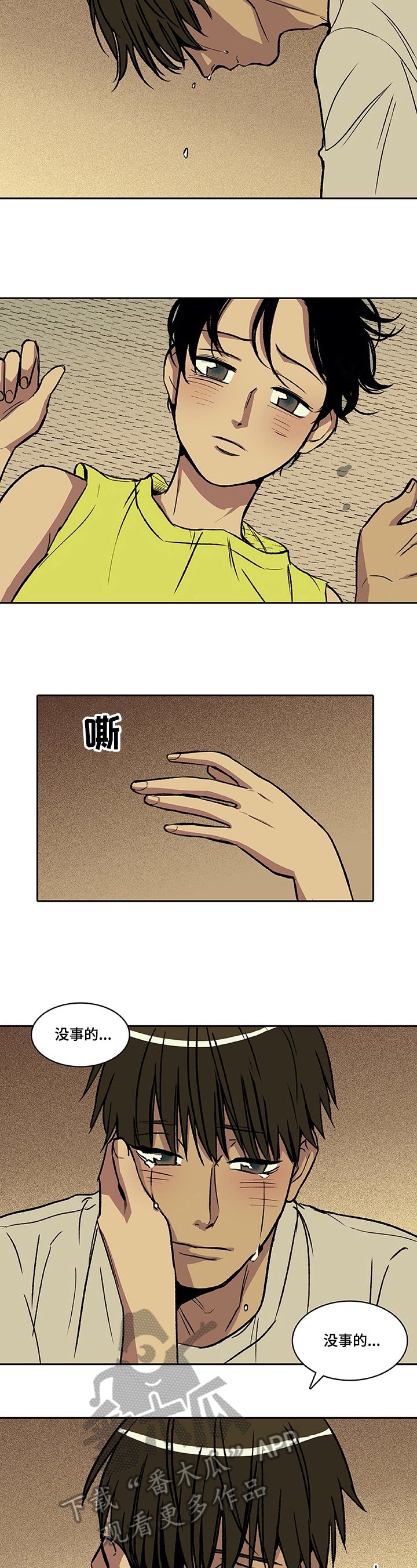 第26章：哭泣