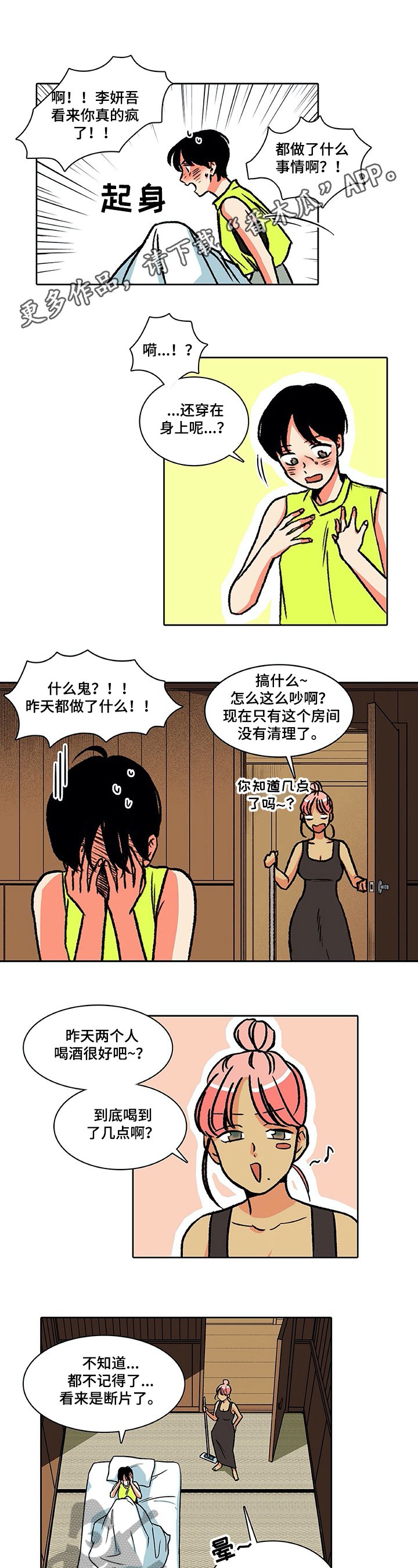 第26章：哭泣