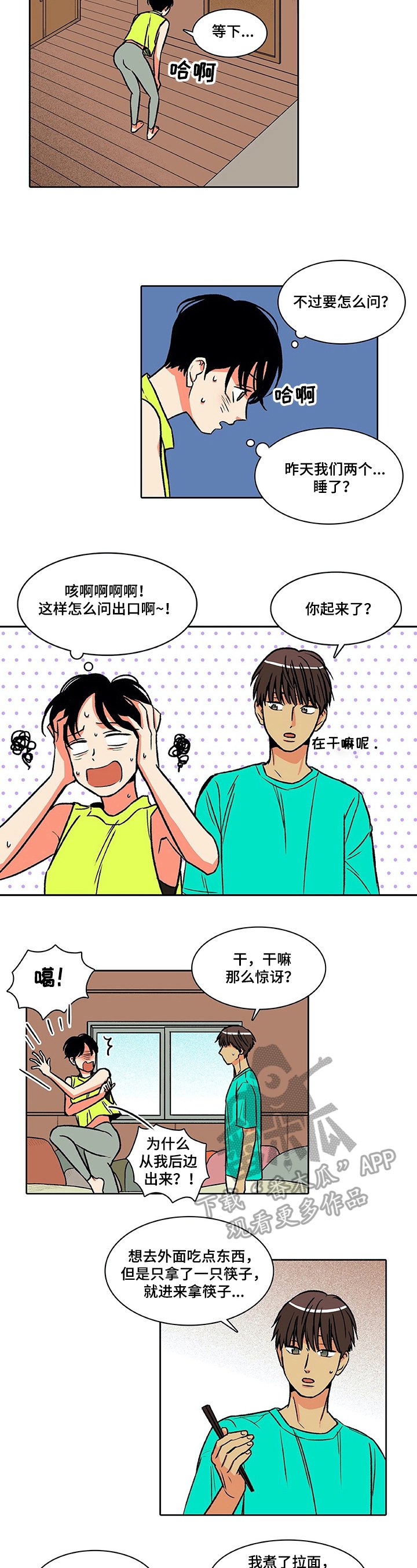 第26章：哭泣