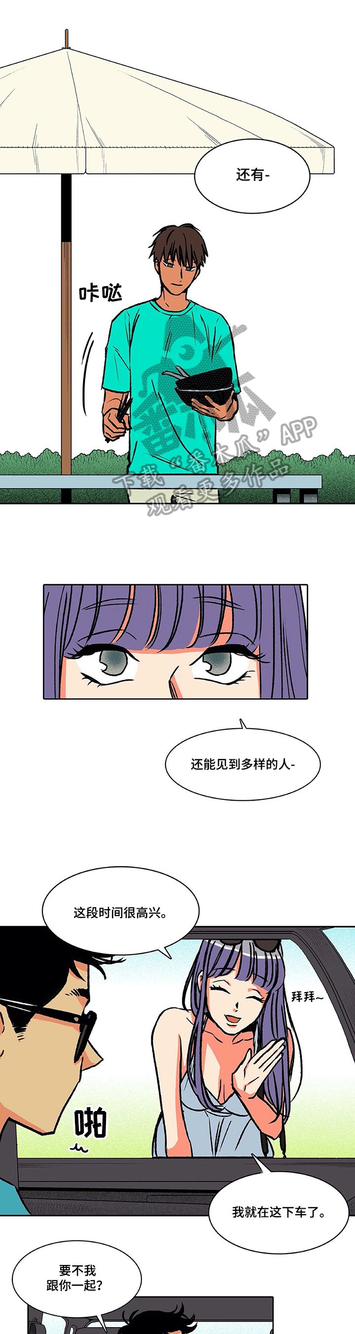 第28章：新客人