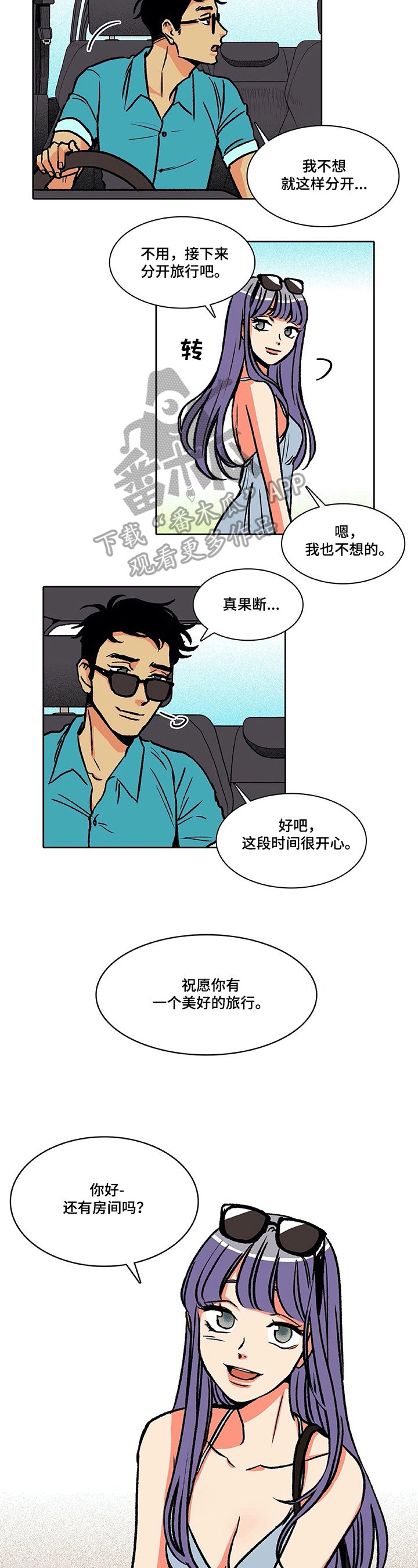 第28章：新客人
