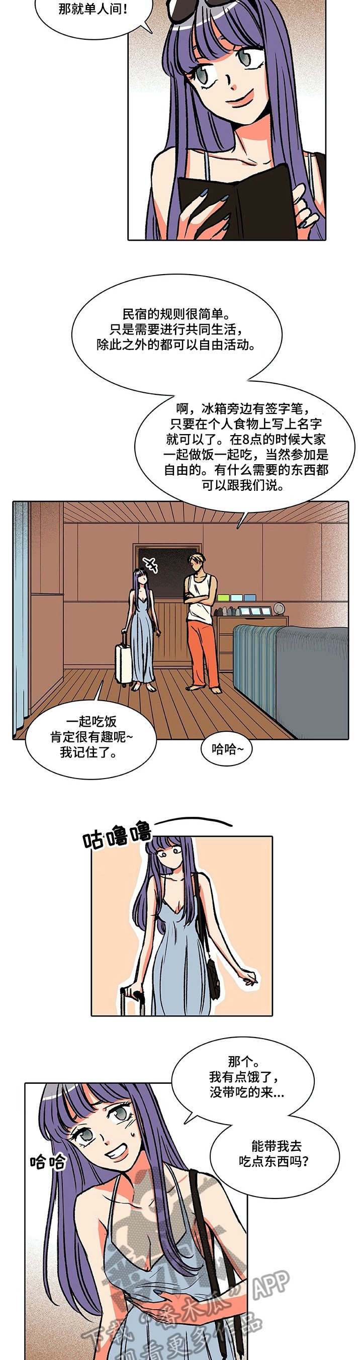 第28章：新客人