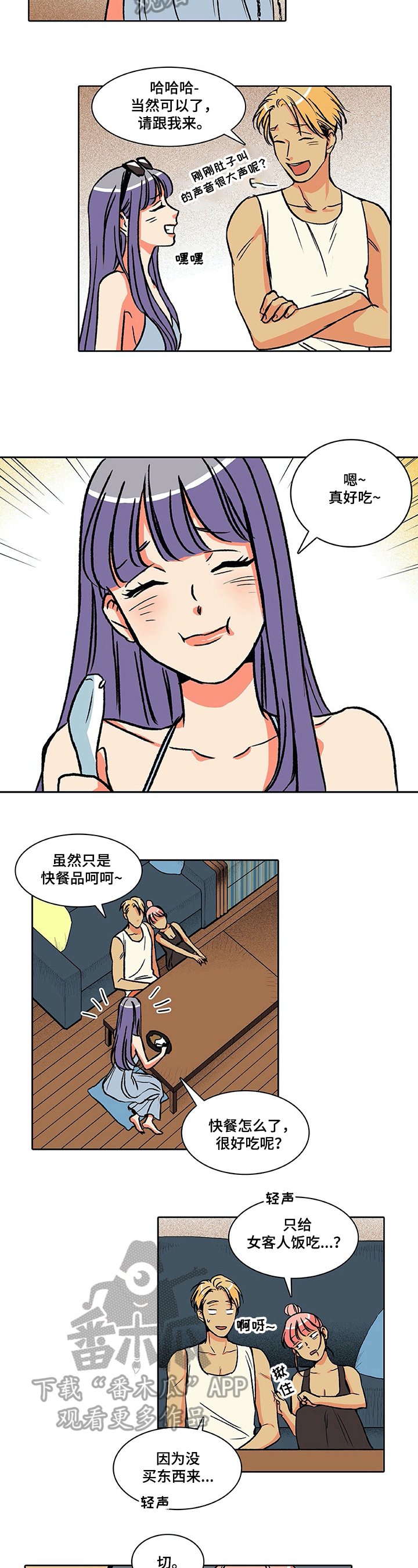 第28章：新客人