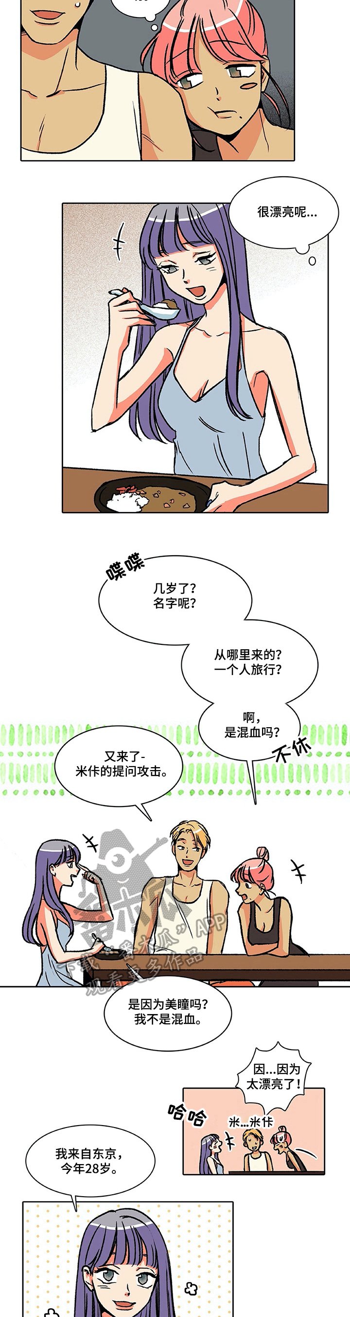 第28章：新客人