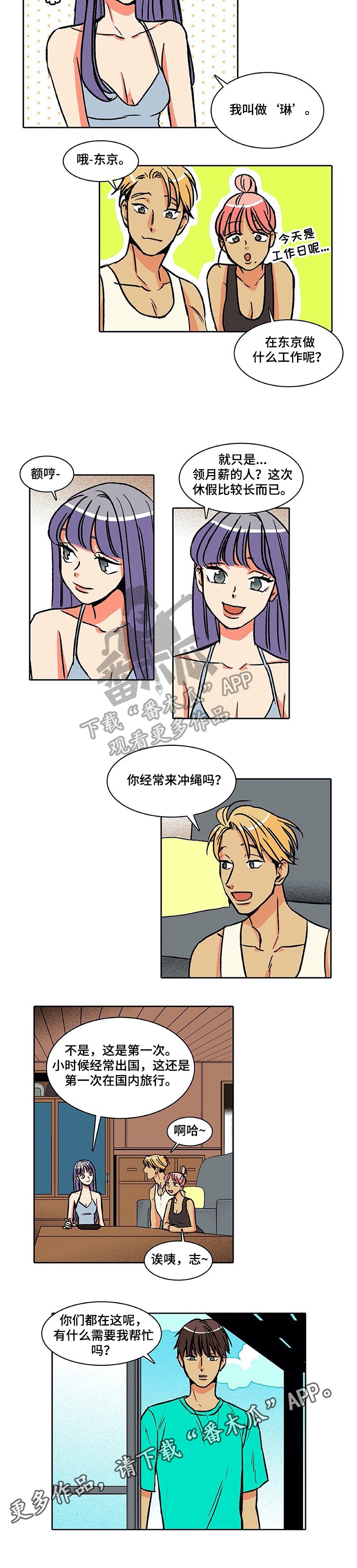 第28章：新客人