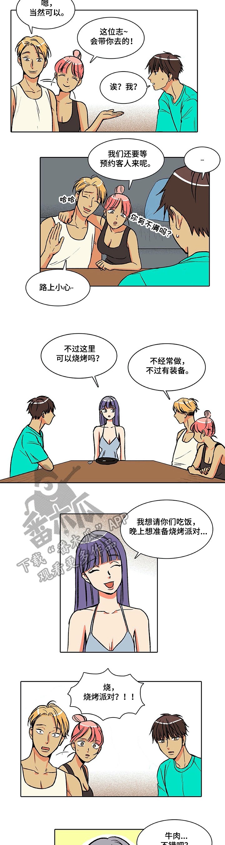 第29章：聚会