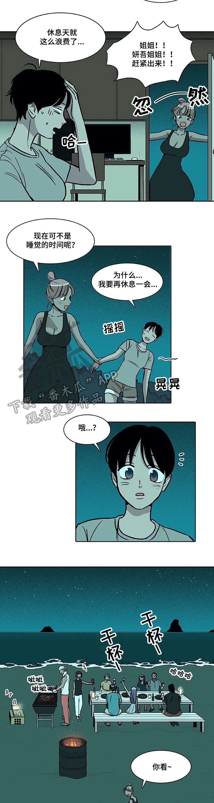 第29章：聚会
