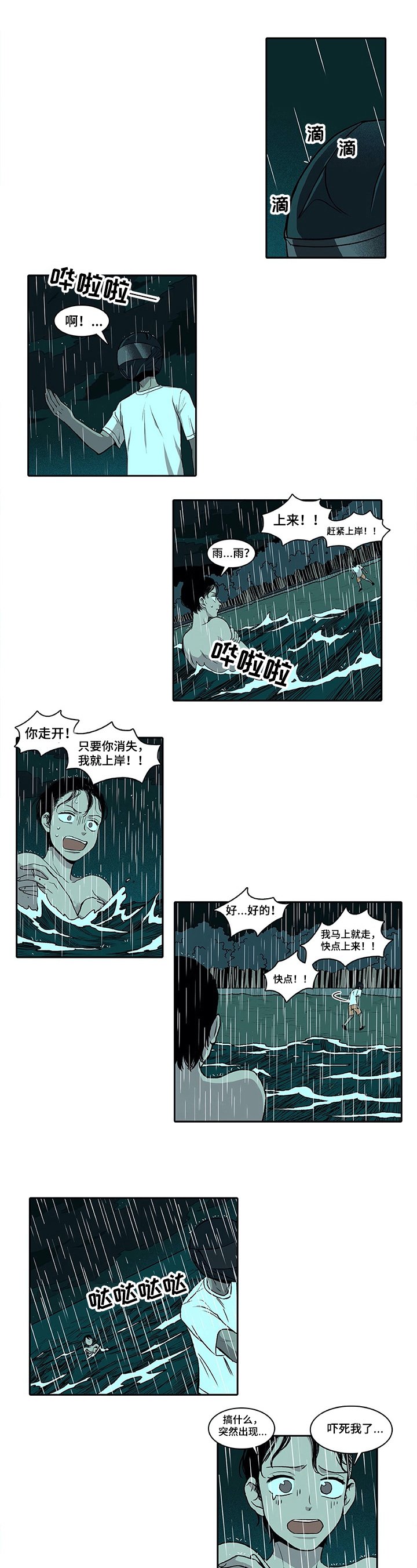 第3章：被救