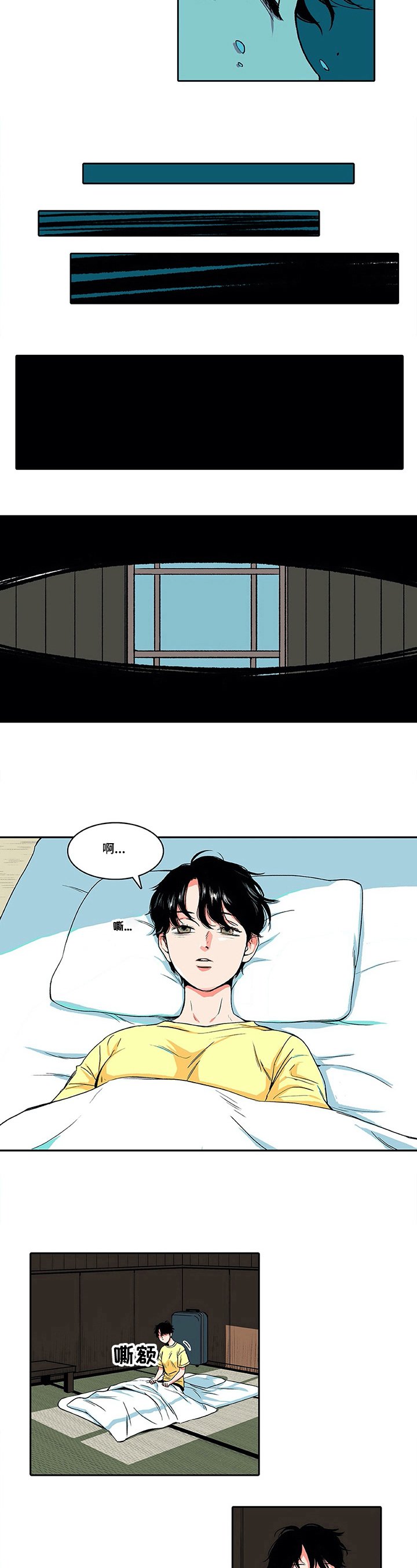 第3章：被救